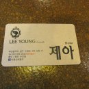 호산나미용실 이미지
