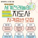 전래놀이지도사 이미지