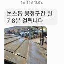 12시간 용접에 팁 1개?! 스패터 제로! 작업 속도 UP!&#34; - 세일기전 인버터 용접기, 고객 극찬 릴레이!