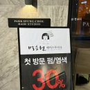 분당 미용실 추천 야탑 박승철헤어스투디오 곱슬머리 헤어클리닉 솔직후기