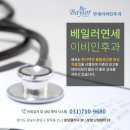 베일러연세이비인후과의원 이미지