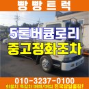 5톤버큠로리 중고정화조차시세 속초 강릉 화물차 이미지