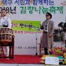 방그리 품바가 부르는 인생~🎵🎶/대구 김장나눔축제 이미지