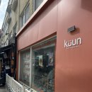 논현2-104 | 신논현 카페 두바이맛집 쿠운[KUUN]휘낭시에디저트맛집리뷰