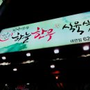 김창범한우 이미지