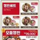 쟁반집 이미지
