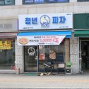 청년피자평내 이미지