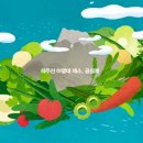 공심채농업회사법인주식회사