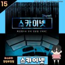 천안 두정동 방탈출카페 마스터키 스카이넷 후기