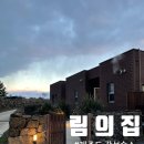 림의 집 네이버블로그