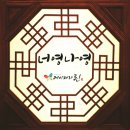 너영나영 이미지