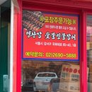 영산강숯불민물장어 이미지