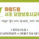 마음드림서초요양보호사교육원 네이버블로그