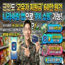 인천경기지방병무청자판기 | 고유가 피해 지원금 군인 — 부모 대리 신청하면 PX 못 씁니다 이 방법 써야 됩니다