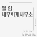 열림세무회계사무소 - 달서구 와룡로 269 | 열림세무회계사무소