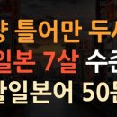 생활 & 여행 일본어 이미지