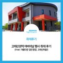 고래산권역마을 | [소개] 영덕군 고래산권역, 어버이날 행사 취재 후기!