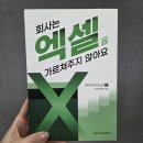 엑셀 / 강좌번호 3 | 내돈내산 탈잉 엑셀초보탈출 소피엑셀강의책 추천