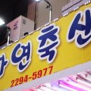 자연축산2 이미지