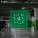 롯데골프아카데미 이미지