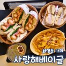 둘둘치킨 부산화명점 | 화명 브런치 맛집 사랑해베이글 부산화명점 내돈내산 솔직후기