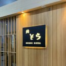 스시오지상 | 디너11만원 스시코우지 코우지상이 운영하는 미들급...데이트장소 헤드셰프디너 솔직후기 앵콜스시추천