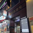 발산역 헬스장 [험블짐], 300평대 대형 헬스장에서 인생 첫 PT 후기