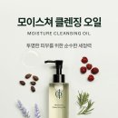 인생인셀덤 | ✨ 인생 클렌징 찾았다… 인셀덤 클렌징 오일 찐 후기