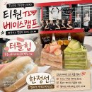 Camp PC방 | 티원베이스캠프(T1 BASE CAMP)홍대점ㅣ터틀힙 연남점ㅣ한정선 젤라또 내돈내산 솔직후기