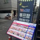 방이직영점 88노가리,루프탑술집,글램핑포차