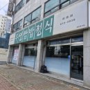 무영쌈밥(원종점) 이미지