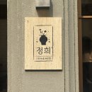 영희네화로구이 | 2025.07-08