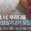 그림일기2