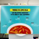CU 춘천후평세실점 | 춘천 후평동 떡볶이맛집 : &#39;신떡순신천할매떡볶이&#39; 포장후기