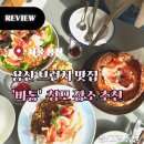 모장 | 용산 브런치 맛집 ‘바통’ 청모장소 메뉴 추천 웨이팅 후기