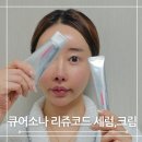 다이소 PDRN 닥터오라클 신상 품절템 후기, 피디알엔 &#34;큐어소나 리쥬코드 캡슐 세럼 &amp; 리치 크림&#34;