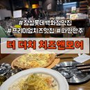 잠실 롯데백화점 맛집 더더치치즈앤모어 | 피자 파스타 후기와 와인 안주 치즈 플래터 구입