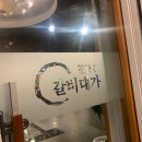 진한우 | 대림,신도림, 구로 고기집 진한우 갈비대가 가족 음식점 다녀온 내돈 내산 후기