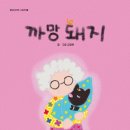 까망돼지 이미지