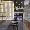 송도콩나물국밥
