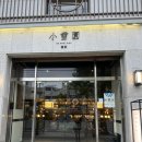 남동카페 | [인천 카페]소설원 만수/ 남동구에 분위기 좋은 야외카페 추천/ 내돈내산 후기