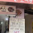 백남옥 달인 손만두 이미지