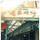 (사)뚝도시장 이미지