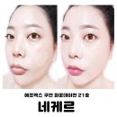 네케르 에프엑스 쿠션 파운데이션 21호 사용 후기