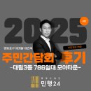 786 | 2025년 영등포구 재개발·재건축 주민간담회 –대림3동 786일대 모아타운-