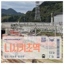 철도폐선부지(반석교회 앞) | 일본 시네마 이치바타 전철 JR 산코선 폐선 흔적 탐방 니시키초역