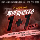 휘트니스 파이(FITNESS PI) | 운정역PT 파이 피트니스 - 가을맞이 회원권 1+1 이벤트를 진행합니다!! 11월 한정 선착순 혜택