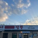 봉자짬뽕