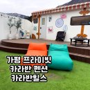 카라반힐스 이미지