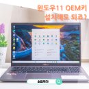 에이치피 소프트 | 윈도우11 정품인증 OEM키 사용해도 될까? 안정성 주의사항 정리